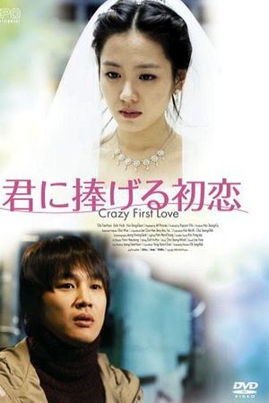 Crazy First Love