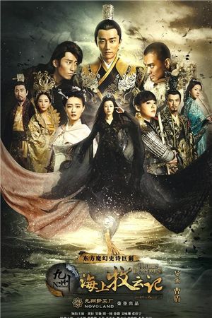 Cửu Châu Hải Thượng Mục Vân Ký