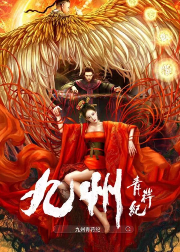 Cửu Châu Thanh Hạnh Kỉ