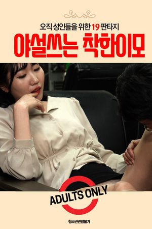 Câu Chuyện Vô Lý Và Người Dì Dâm Đãng