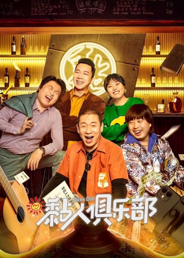 Câu lạc bộ dính