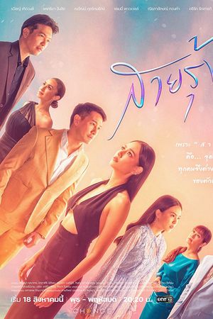 Cầu Vồng Trở Lại