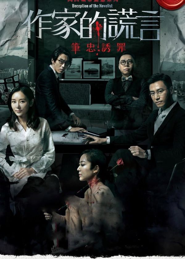 Cuộc Tình Gian Dối