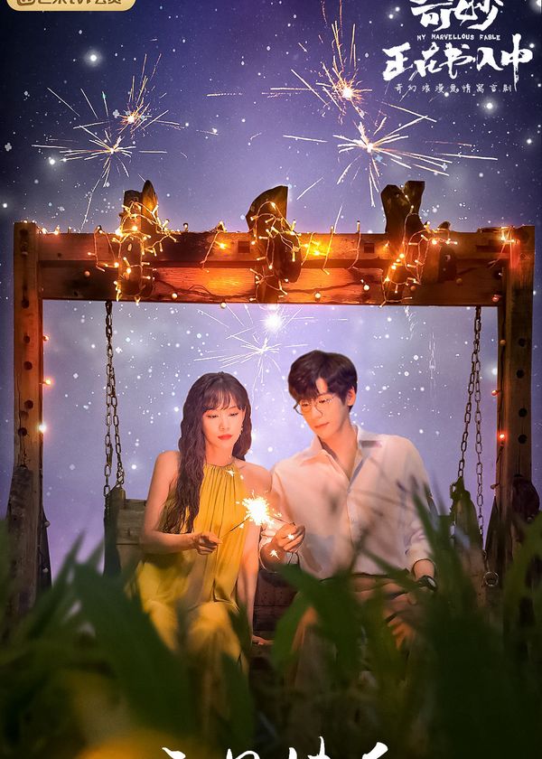 Cuốn Sách Kỳ Diệu Mùa Hè