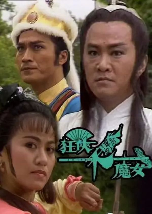 Cuồng Hiệp, Thiên Kiều và Ma Nữ