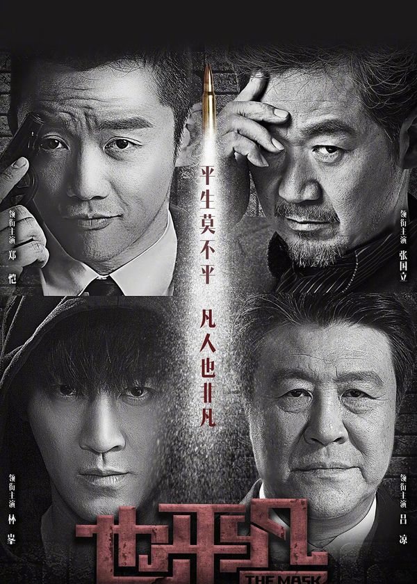 Dã Bình Phàm Điệp Vụ Sinh Tử