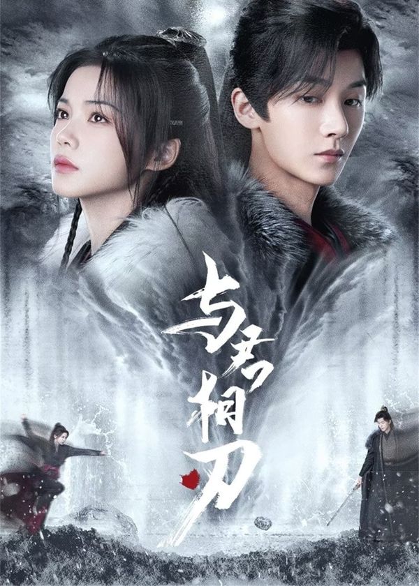 Dữ Quân Tương Nhận