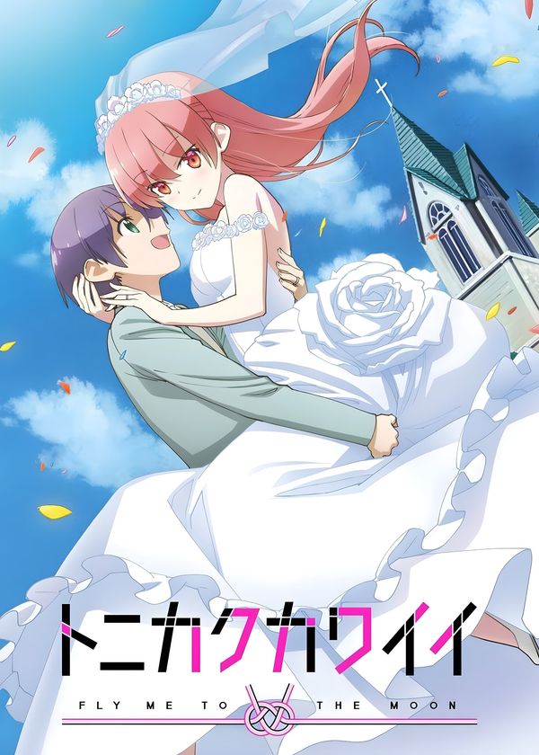 Dù Sao Cũng Dễ Thương (Mùa 1)