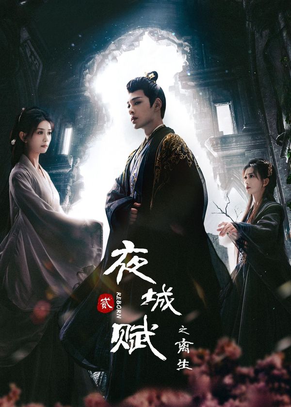 Dạ Thành Phú (Reborn)