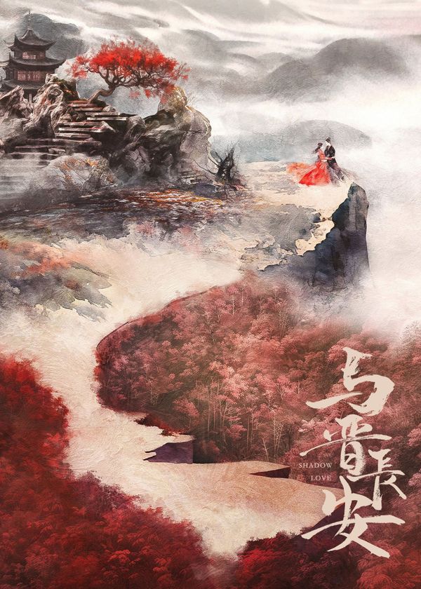 Dữ Tấn Trường An