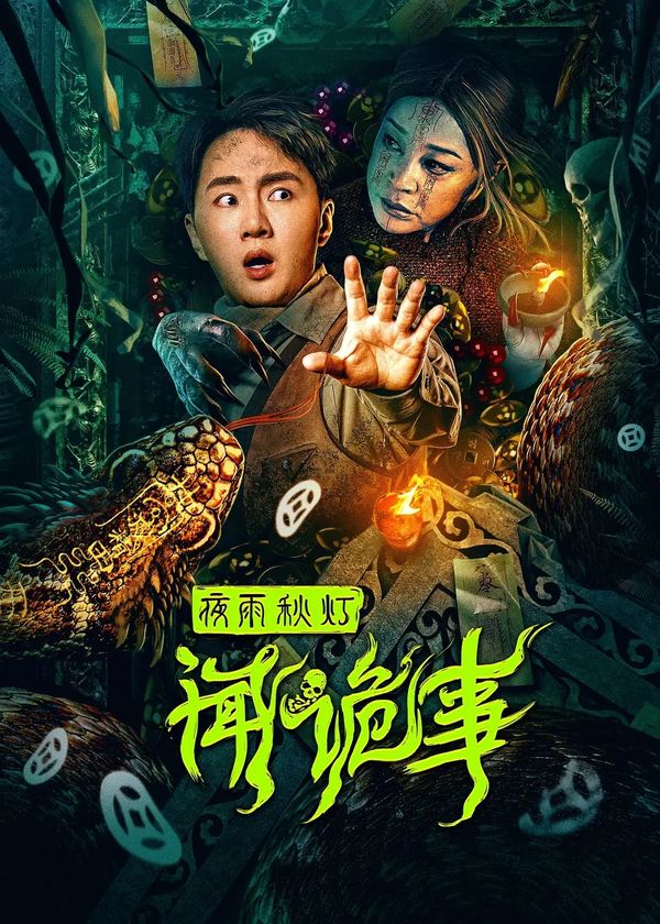 Dạ Vũ Thu Đăng Vấn Quỷ Sự