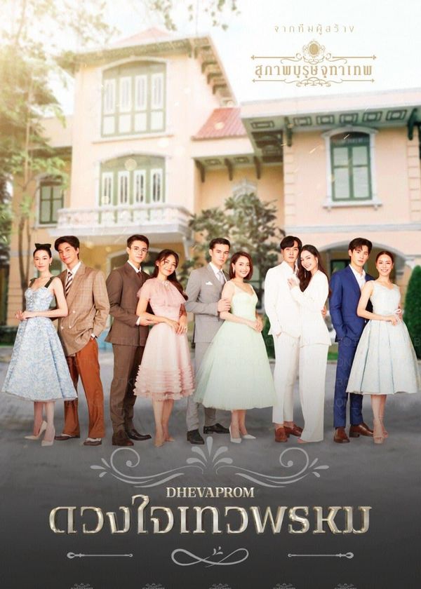 Dhevaprom: Poncheewan