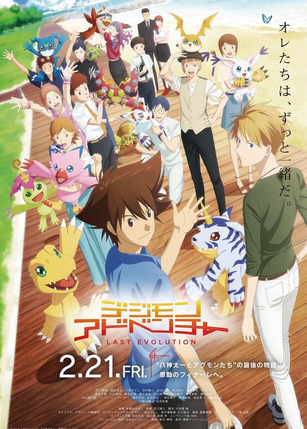 Digimon Adventure: Lần Tiến Hóa Cuối Cùng Kizuna