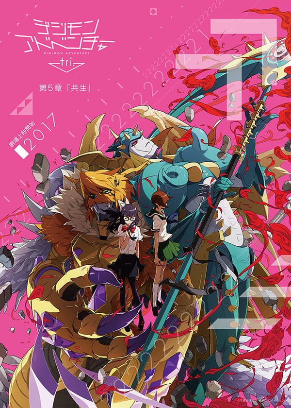 Digimon Adventure tri. Part 5: Coexistence