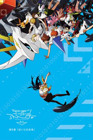 Digimon Adventure tri. Part 6: Future