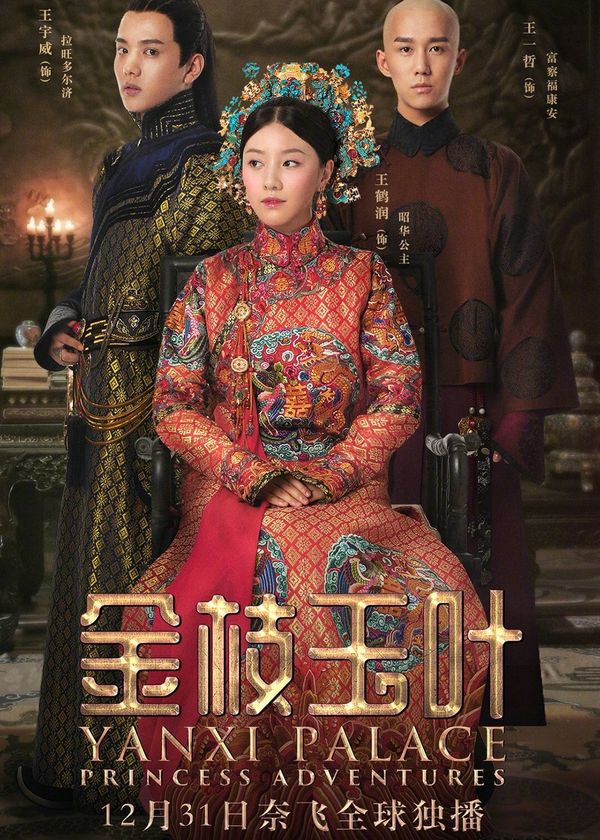 Diên Hi Công Lược: Lá ngọc cành vàng