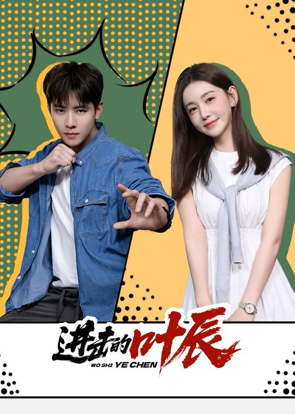 Diệp Thần Vô Địch