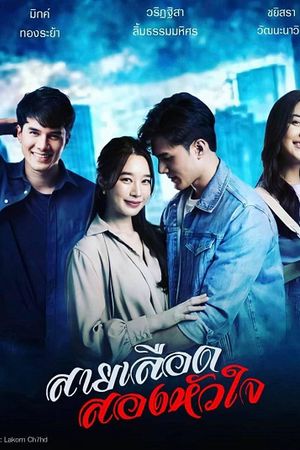 Dòng Máu Hai Trái Tim