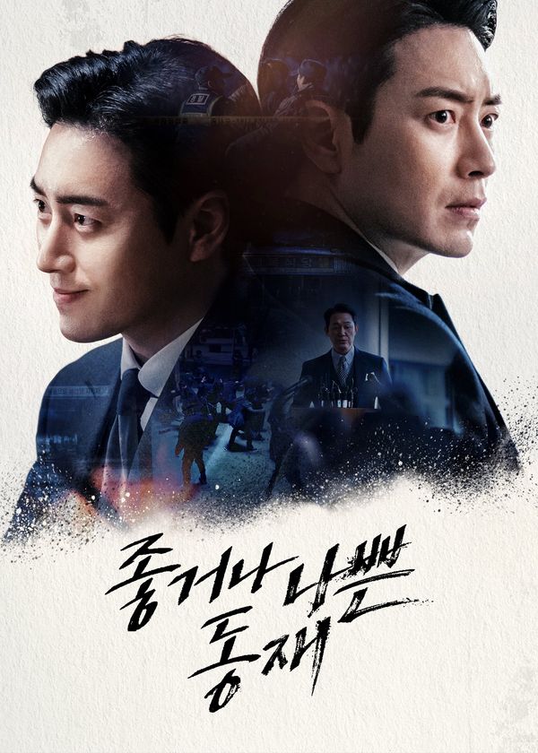 Dong Jae, Người Tốt Hay Kẻ Xấu