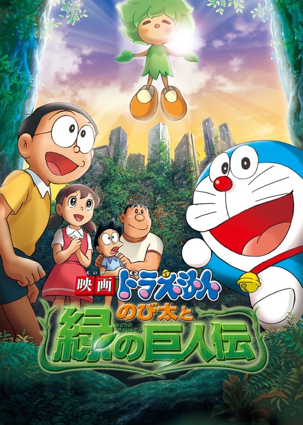 Doraemon: Nobita và Người Khổng Lồ Xanh