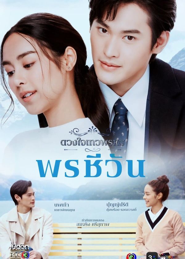 Duang Jai  Dhevaprom (Phần 5)