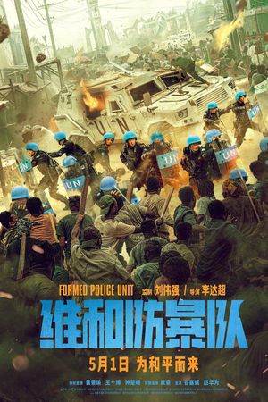 Duy Hòa Phòng Bạo Đội