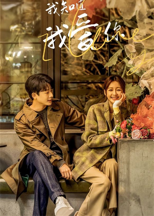 Em Biết Em Yêu Anh