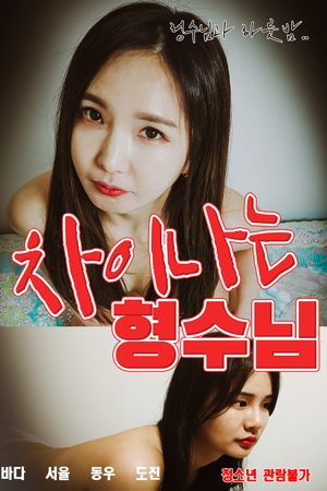 Em Dâu Và Anh Rể