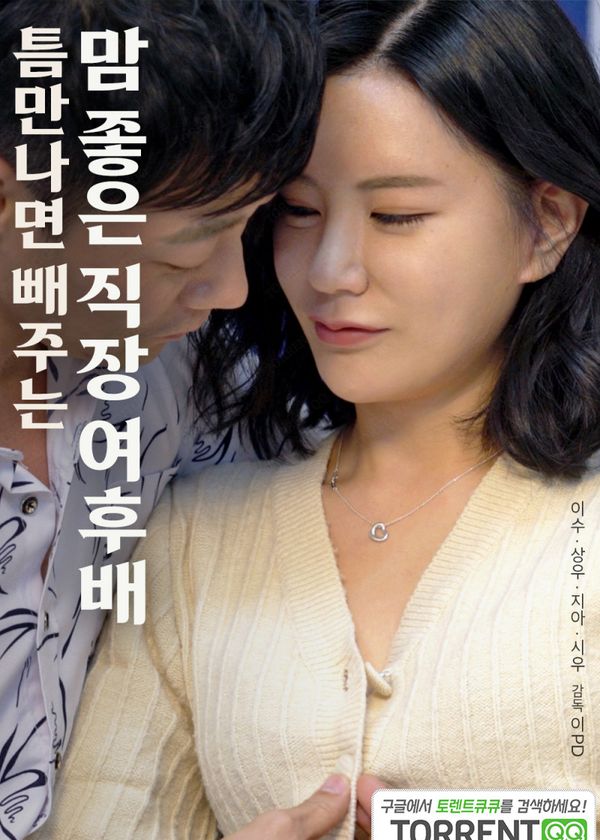 Em Gái Ngoan Ở Công Ty