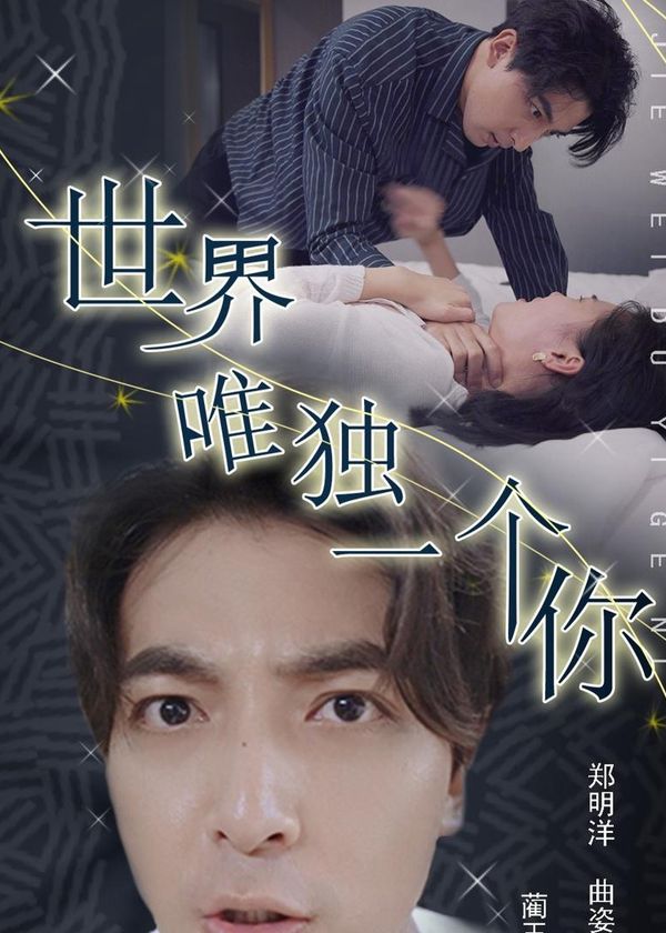 Em Là Duy Nhất Trên Thế Giới