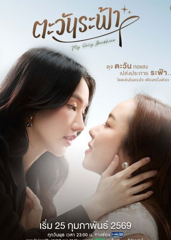 Em Là Ánh Dương Của Tôi