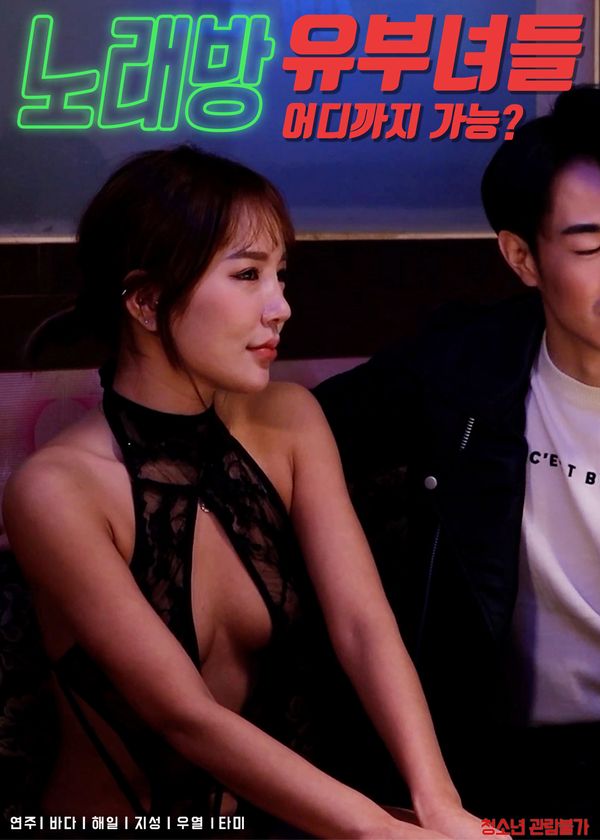 Em Phục Vụ Xinh Đẹp Ở Trung Tâm Karaoke