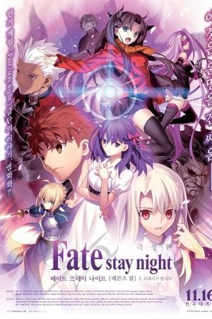 Fate/Stay Night: Heaven's Feel - I. Presage Flower