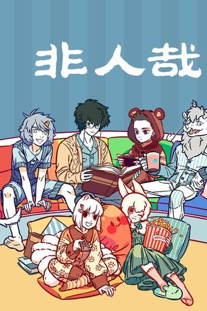 Fei Ren Zai 3rd Season