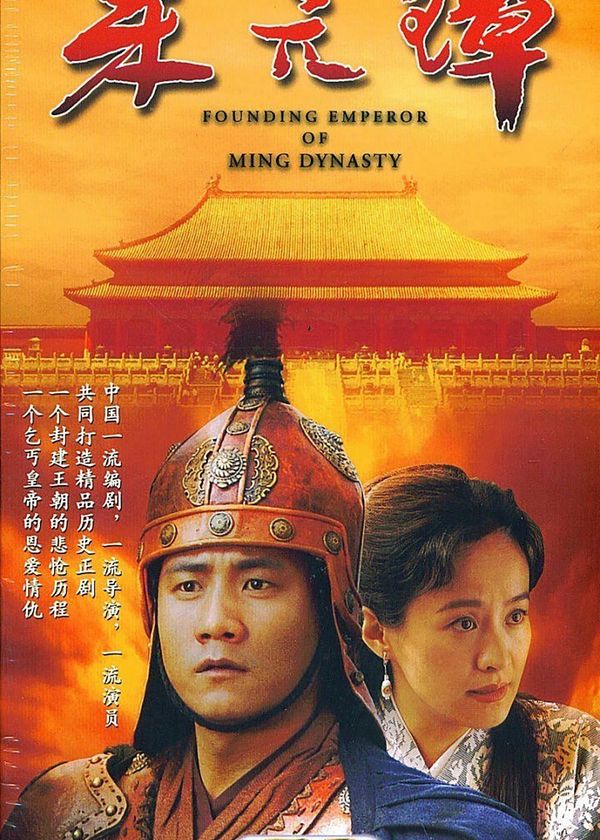 Founding Emperor of Ming Dynasty