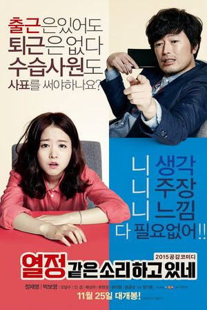 Giả Bộ Nhiệt Tình