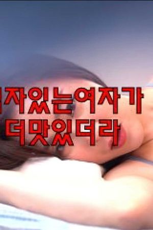 Gái có chồng rất ngon