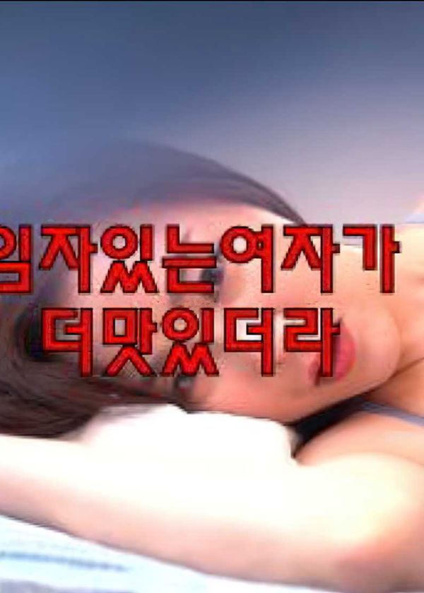 Gái có chồng rất ngon