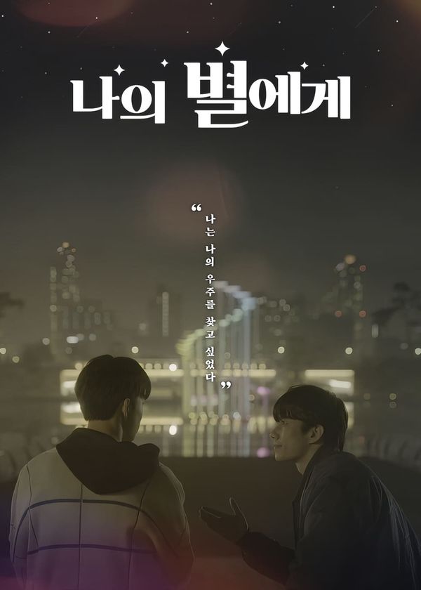 Gửi Đến Ngôi Sao Của Anh