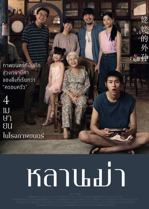 Gia Tài Của Ngoại