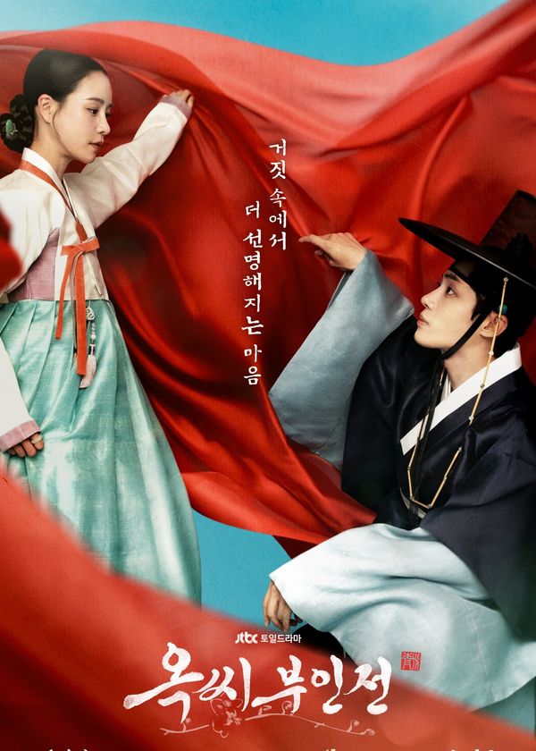 Giai Thoại Phu Nhân Ok (Chuyện Nàng Ok)