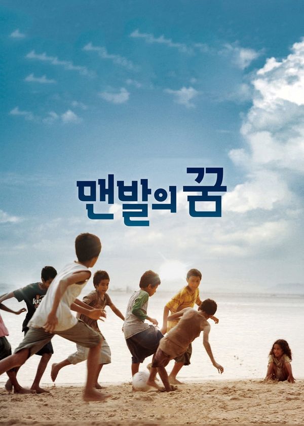 Giấc Mơ Chân Trần