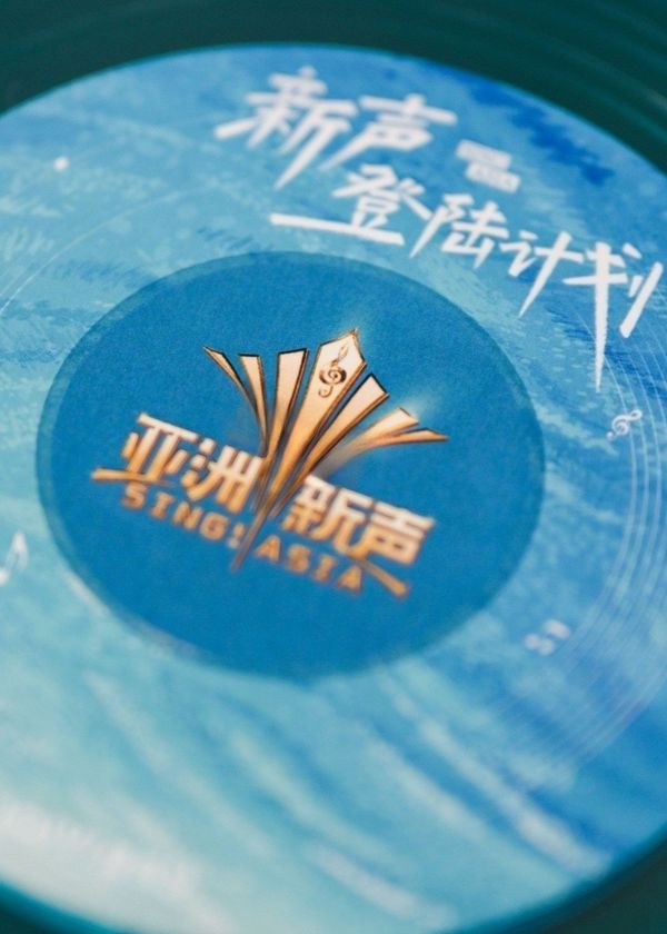 Giọng Hát Mới Châu Á