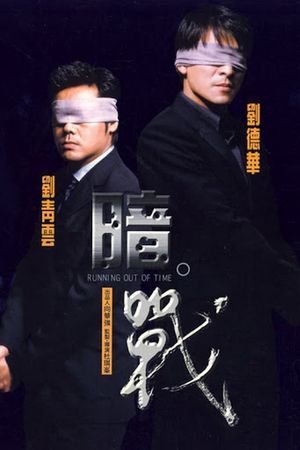 Giây Phút Đoạt Mệnh