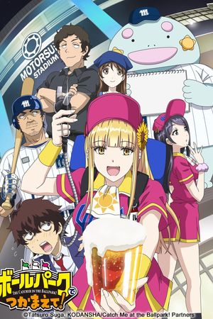 Gặp Tôi Ở Sân Bóng Chày!