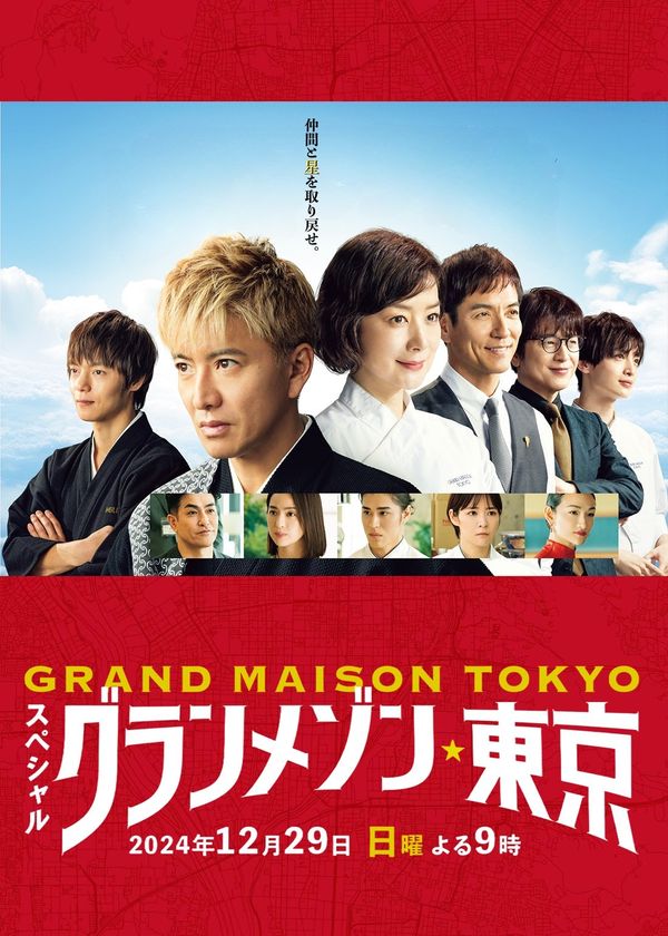 Grande Maison Tokyo Đặc biệt