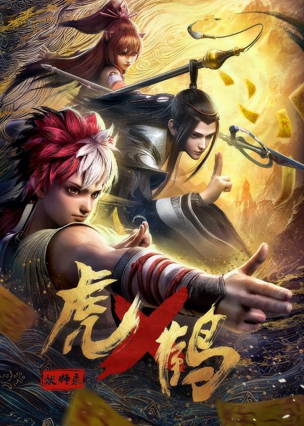 Hổ Hạc Yêu Sư Lục 3D