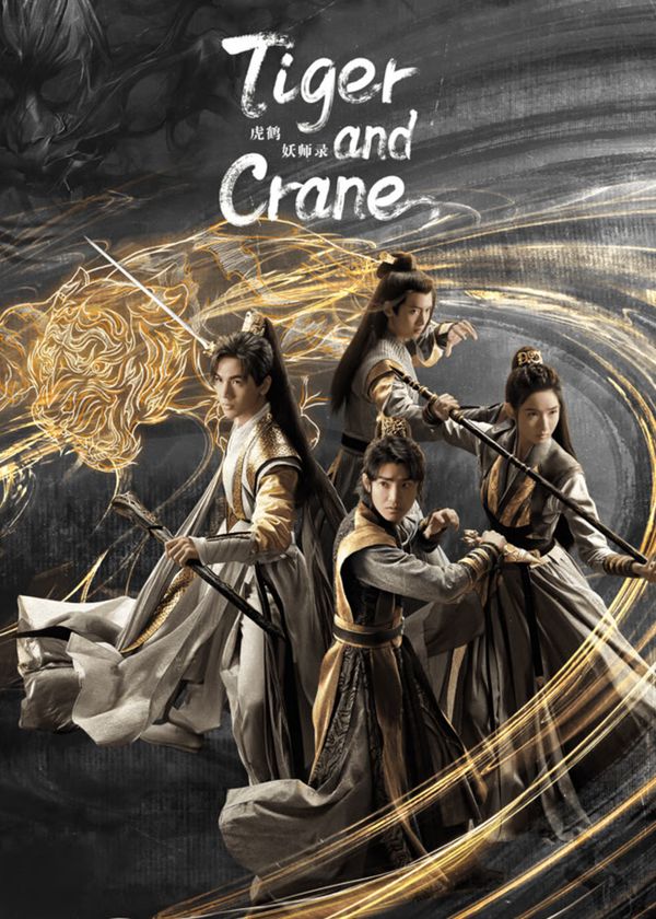 Hổ Hạc Yêu Sư Lục