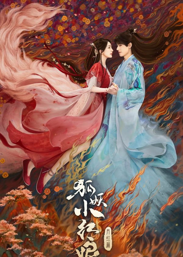 Hồ Yêu Tiểu Hồng Nương: Nguyệt Hồng Thiên