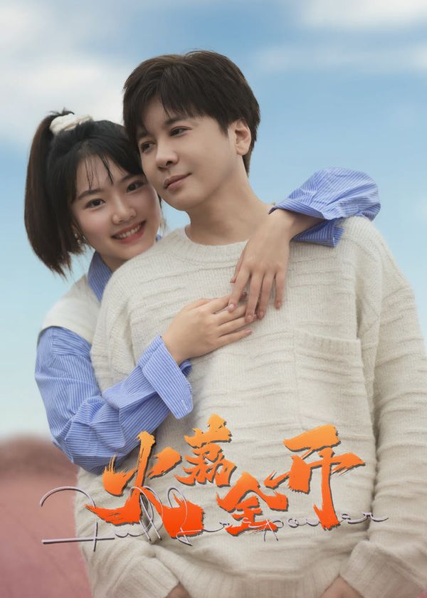 Hỏa Lệ Toàn Khai